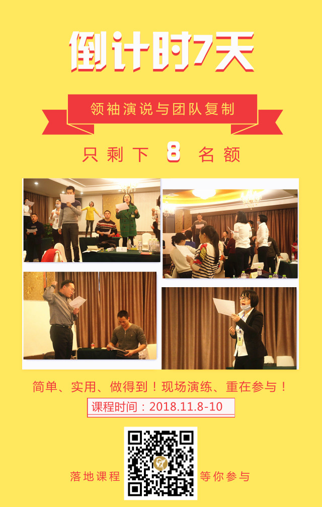 領(lǐng)袖演說(shuō)與團(tuán)隊(duì)復(fù)制-長(zhǎng)沙黃金時(shí)代.jpg