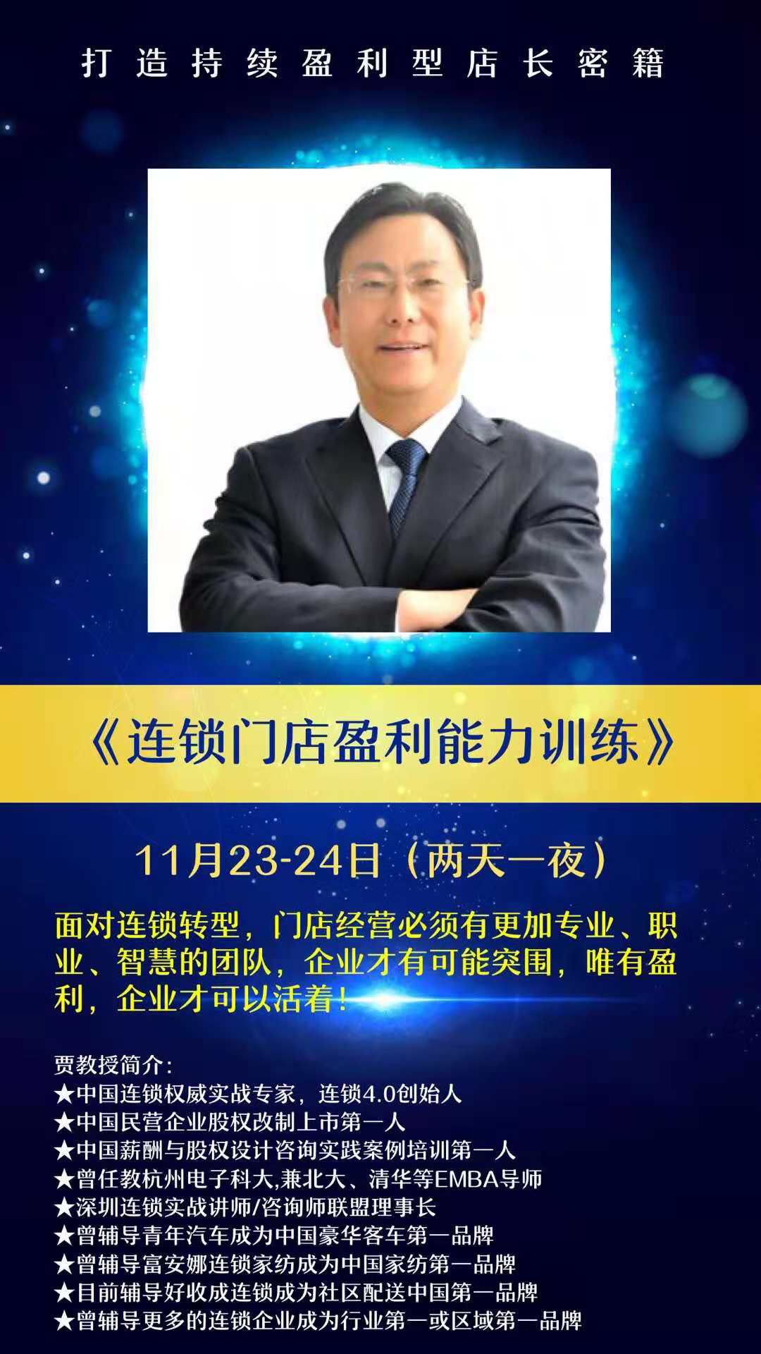 店長(zhǎng)培訓(xùn)課程-黃金時(shí)代公司.jpg