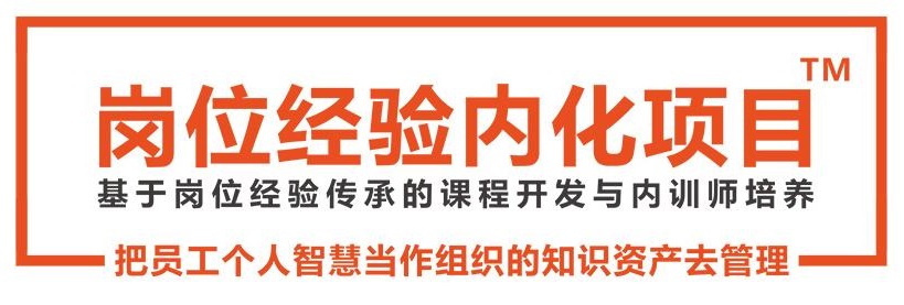 崗位經(jīng)驗內(nèi)化項目.jpg