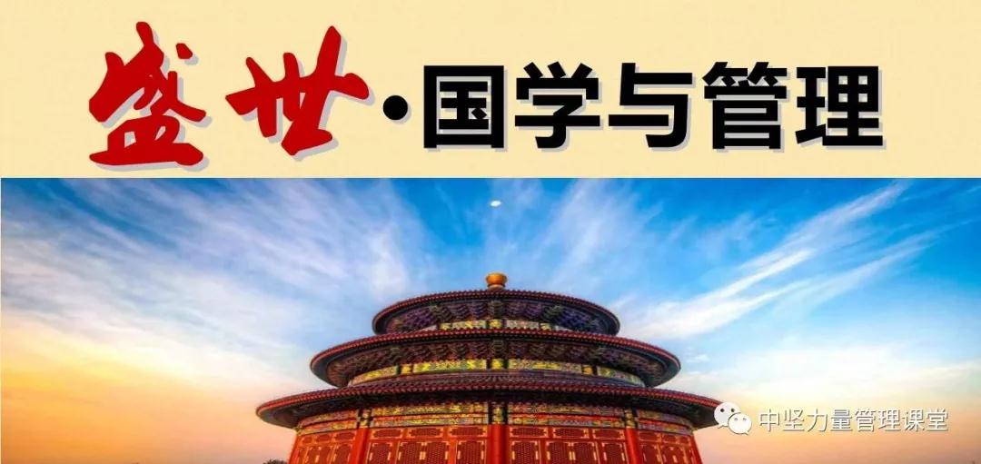 盛世·國學(xué)與管理.jpg