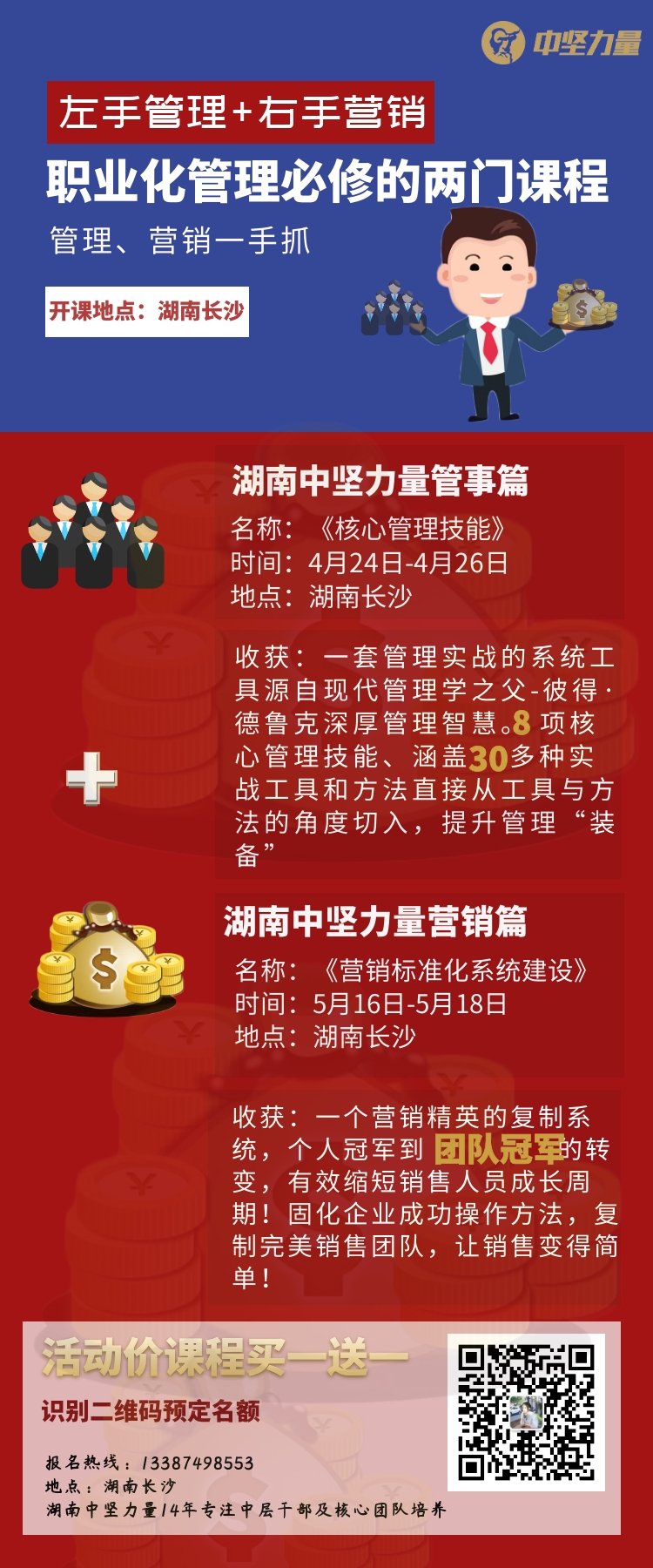 中堅(jiān)力量管理培訓(xùn).jpg