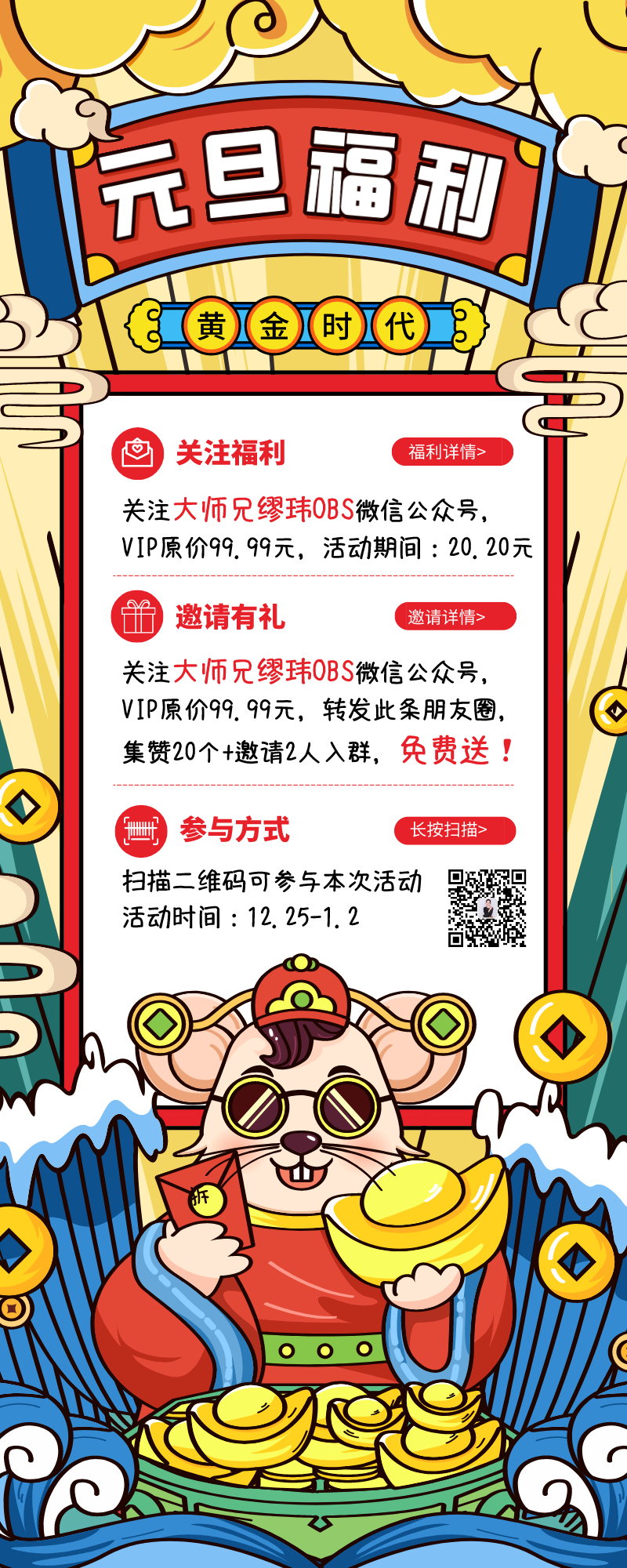 黃金時(shí)代元旦送禮.jpg