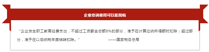 培訓(xùn)可以報(bào)稅.png