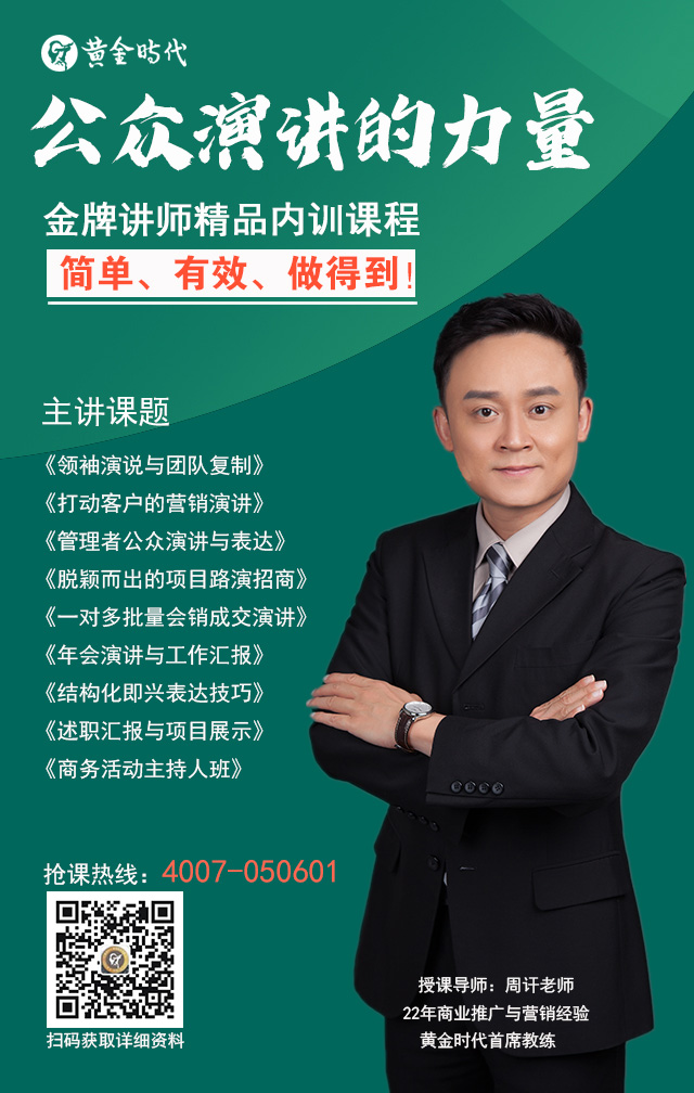 講師推薦1-周老師（演說類）.jpg