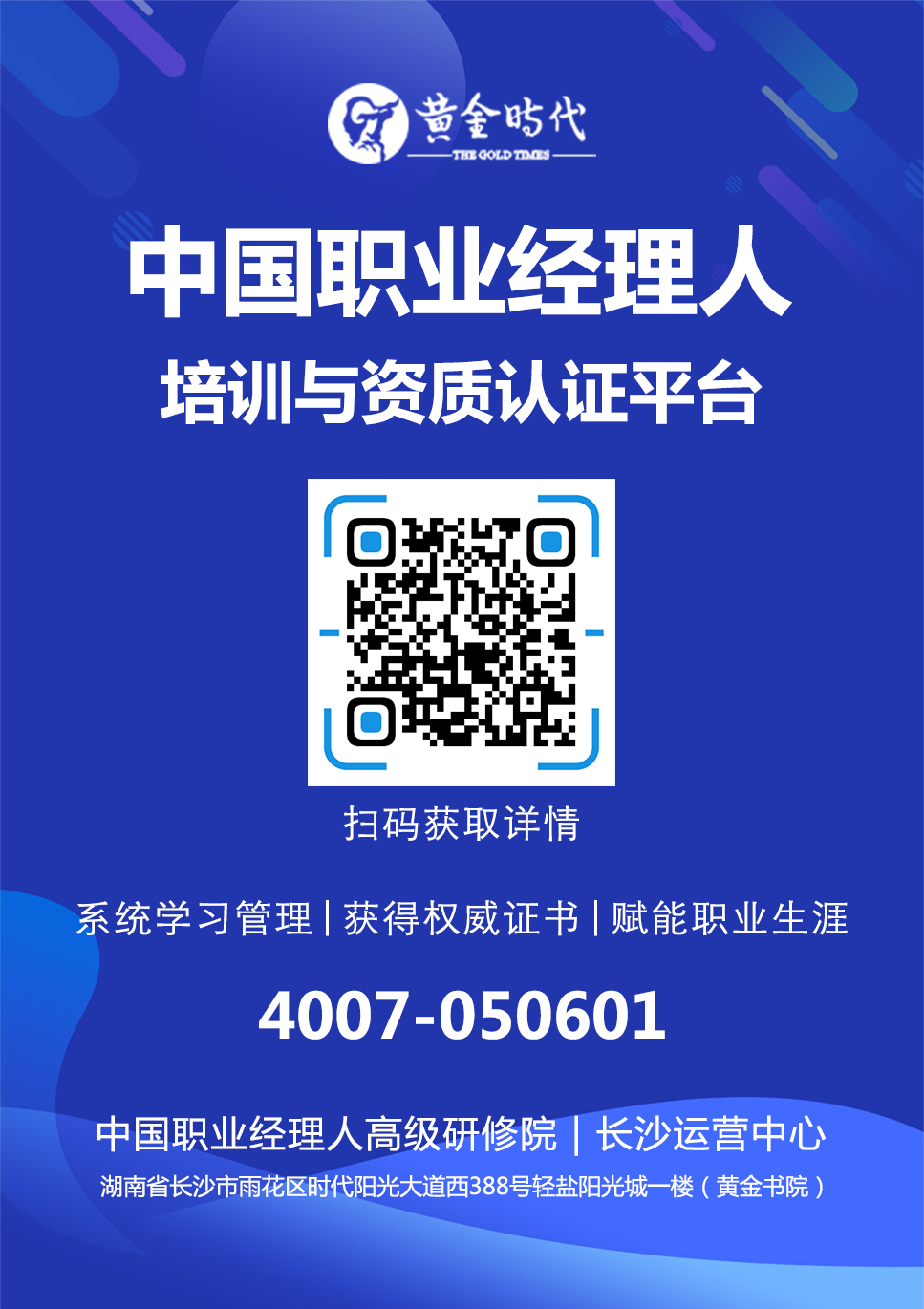 職業(yè)經(jīng)理人認(rèn)證-1.jpg